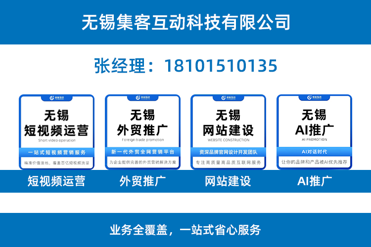集客互动淮安线上分站